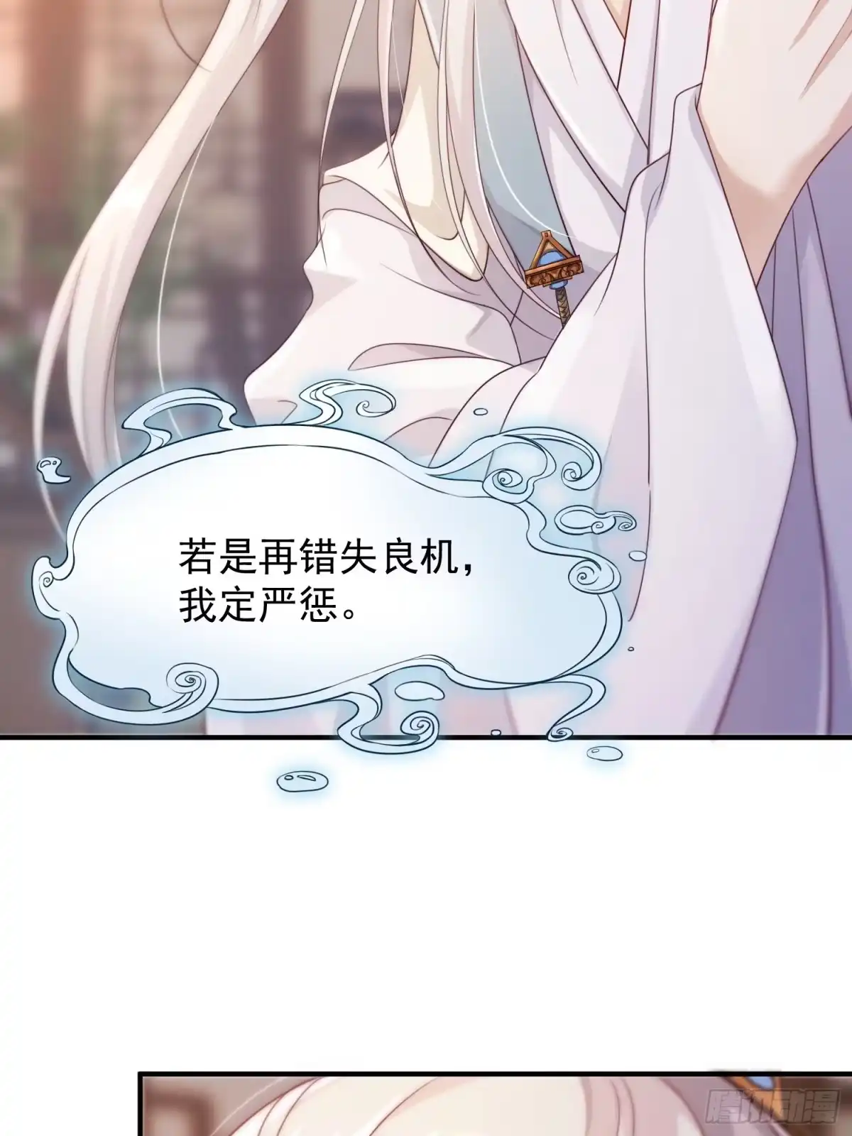 《锦阵花营》第37话-化险为夷 第14页