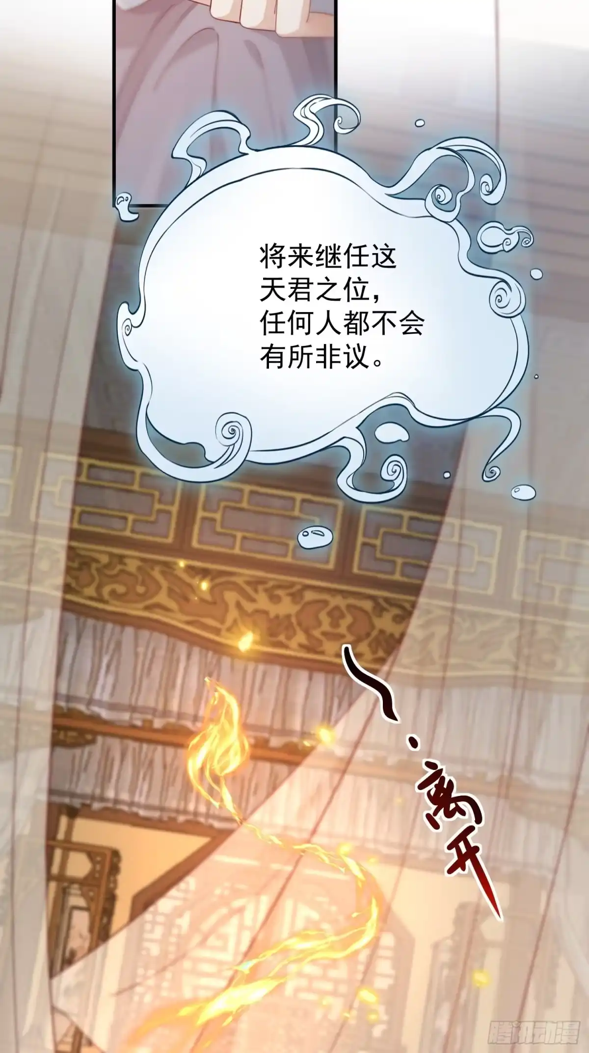《锦阵花营》第37话-化险为夷 第18页