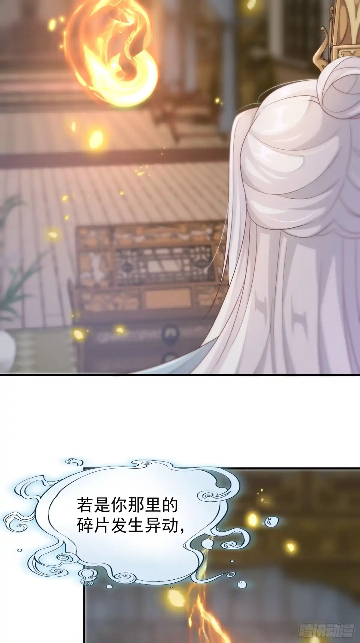 《锦阵花营》第37话-化险为夷 第7页