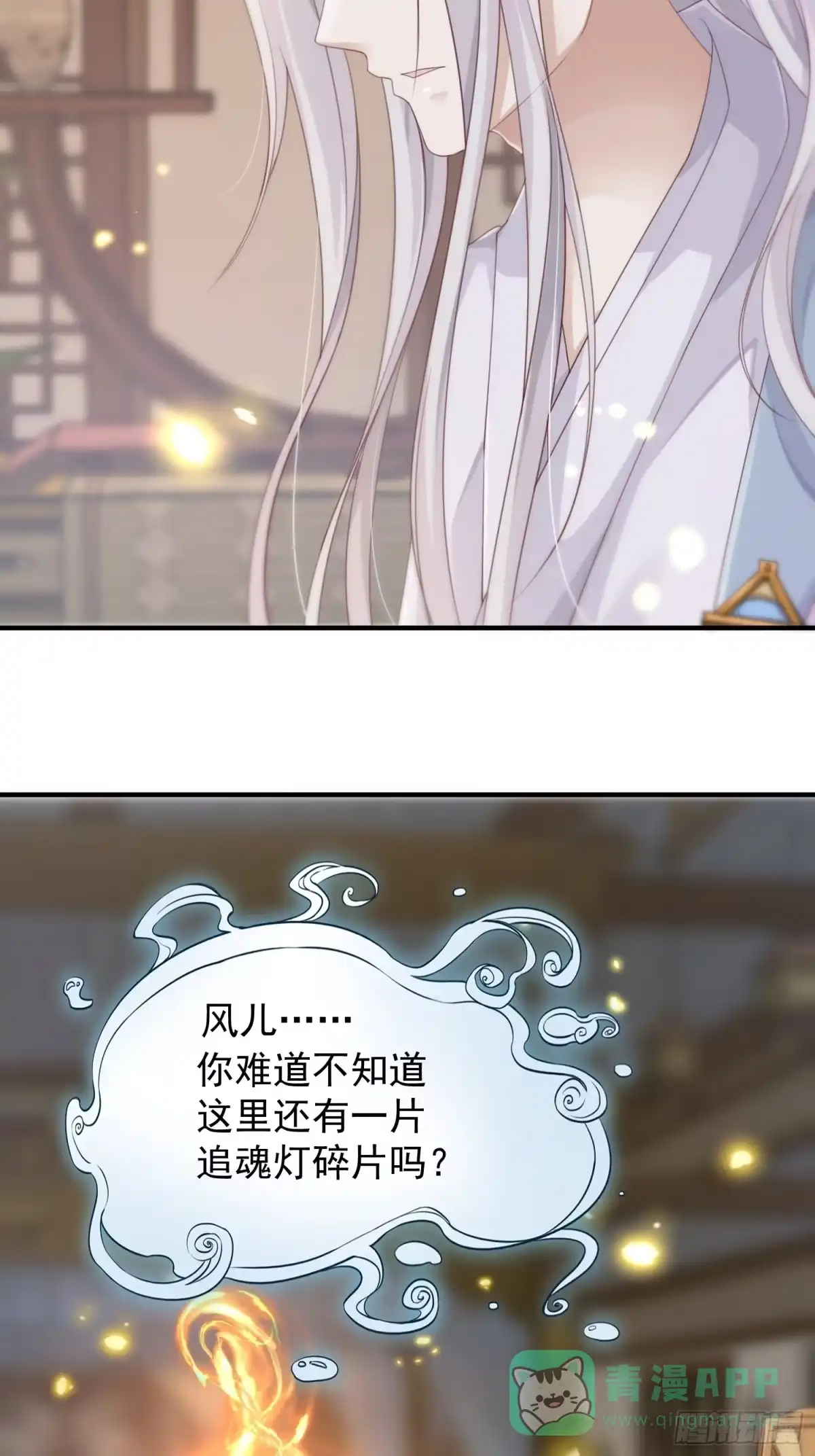 《锦阵花营》第37话-化险为夷 第6页