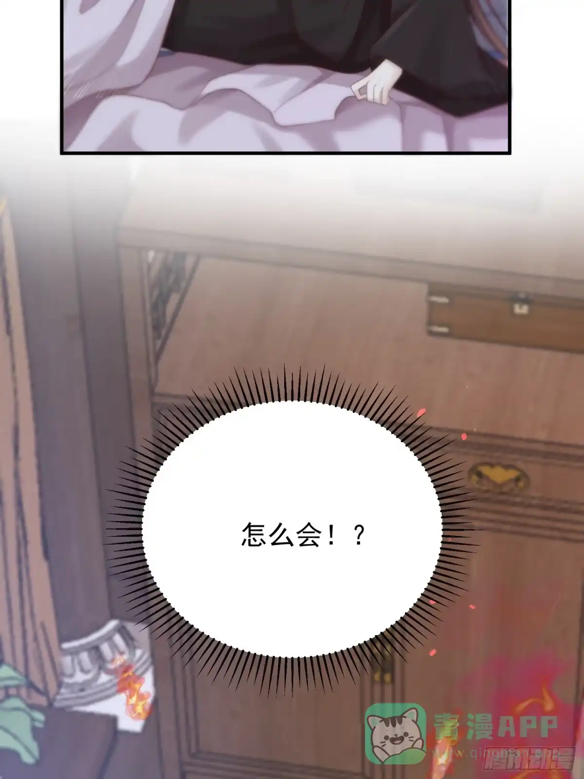 《锦阵花营》第37话-化险为夷 第36页