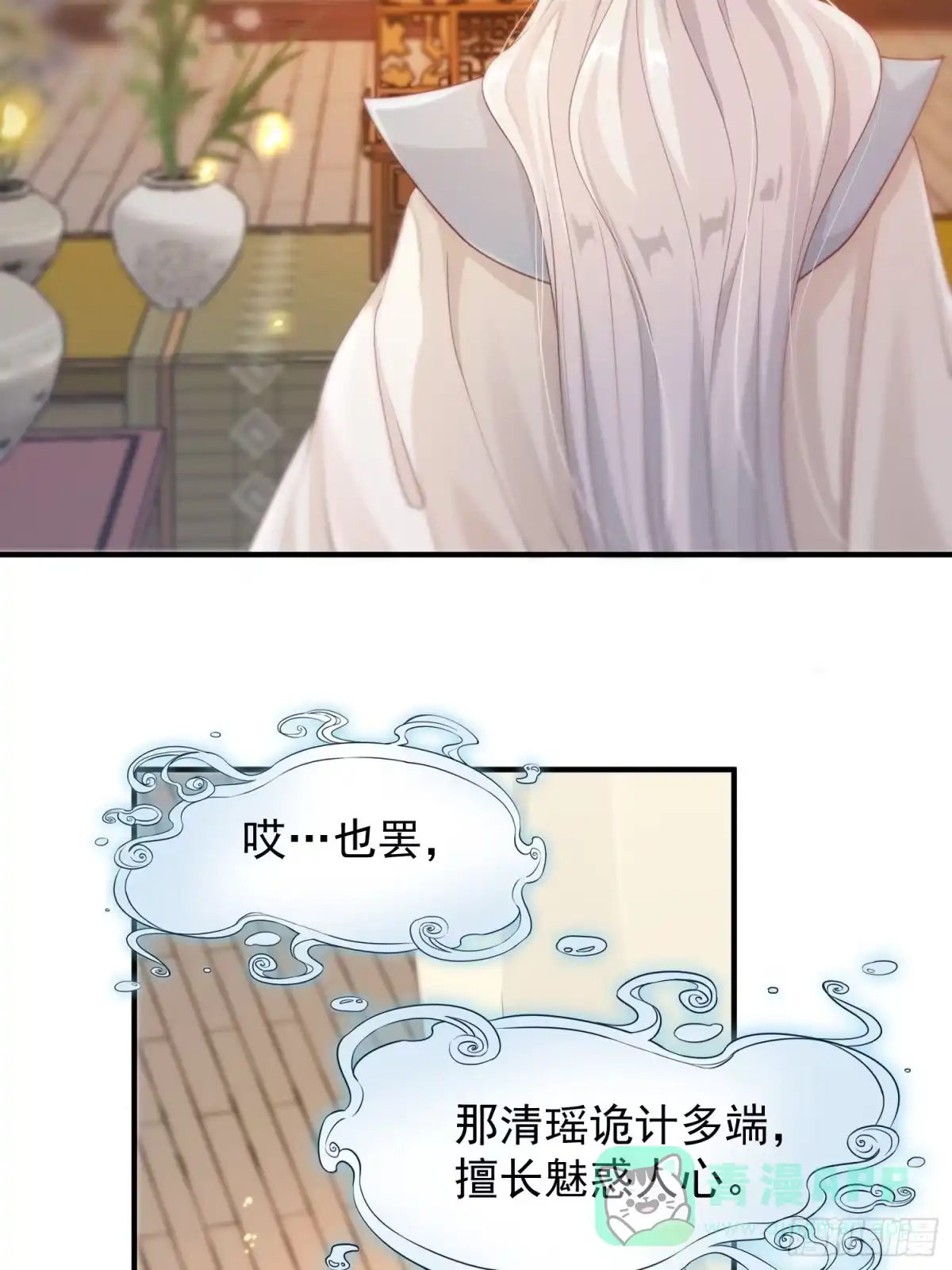 《锦阵花营》第37话-化险为夷 第11页