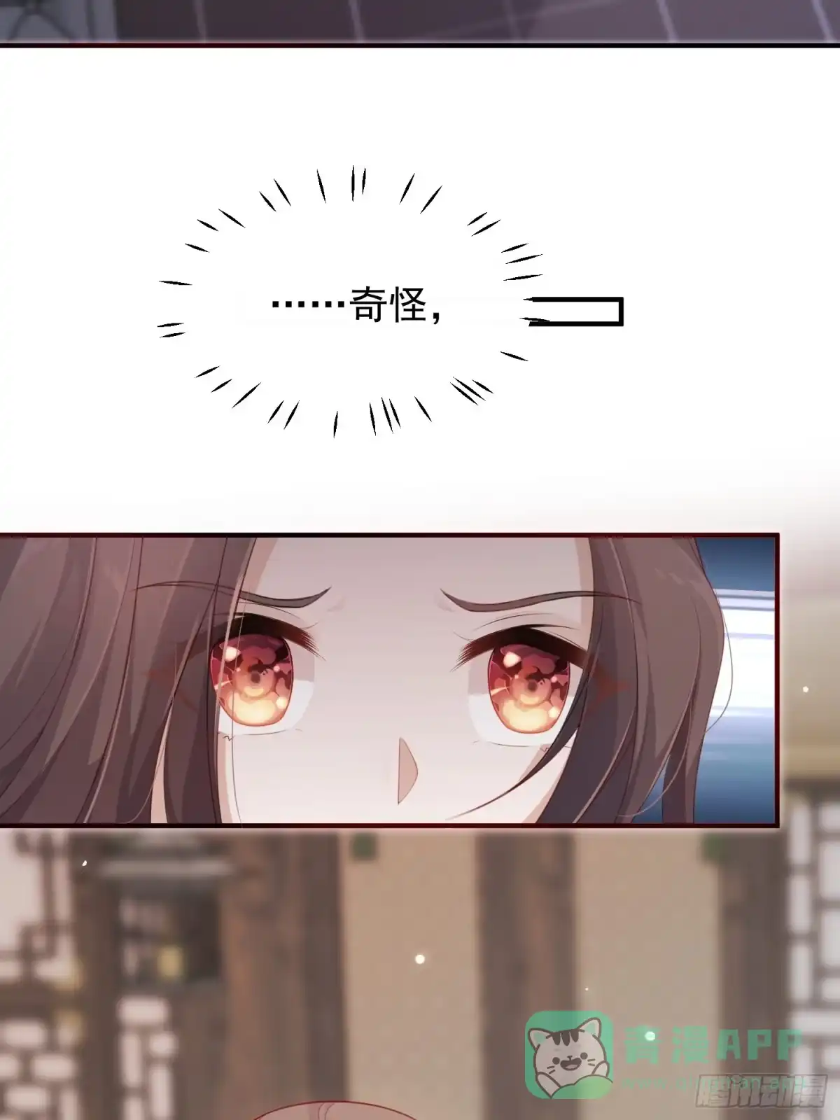 《锦阵花营》第37话-逃离 第31页