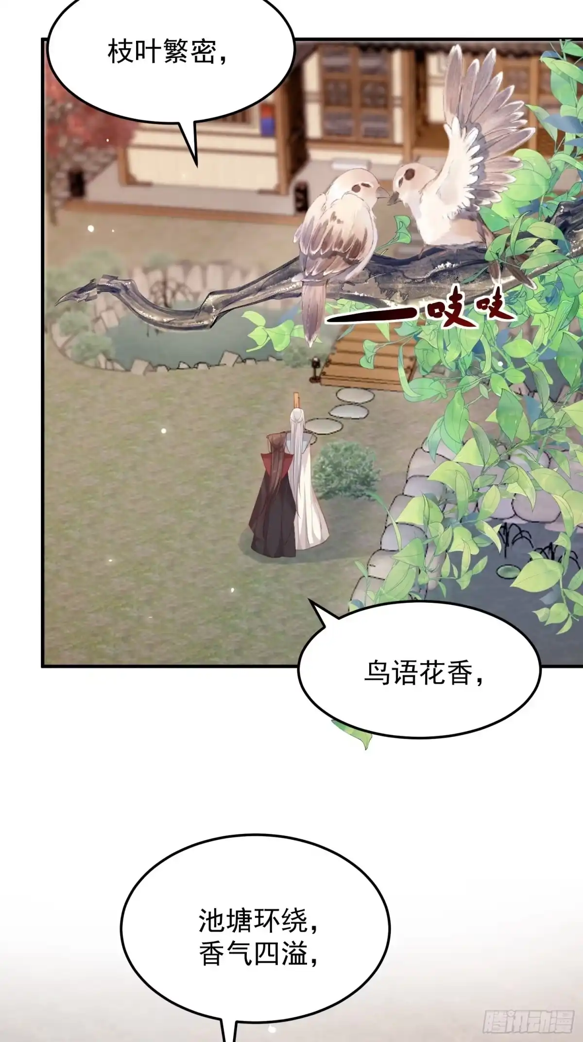 《锦阵花营》第37话-逃离 第23页