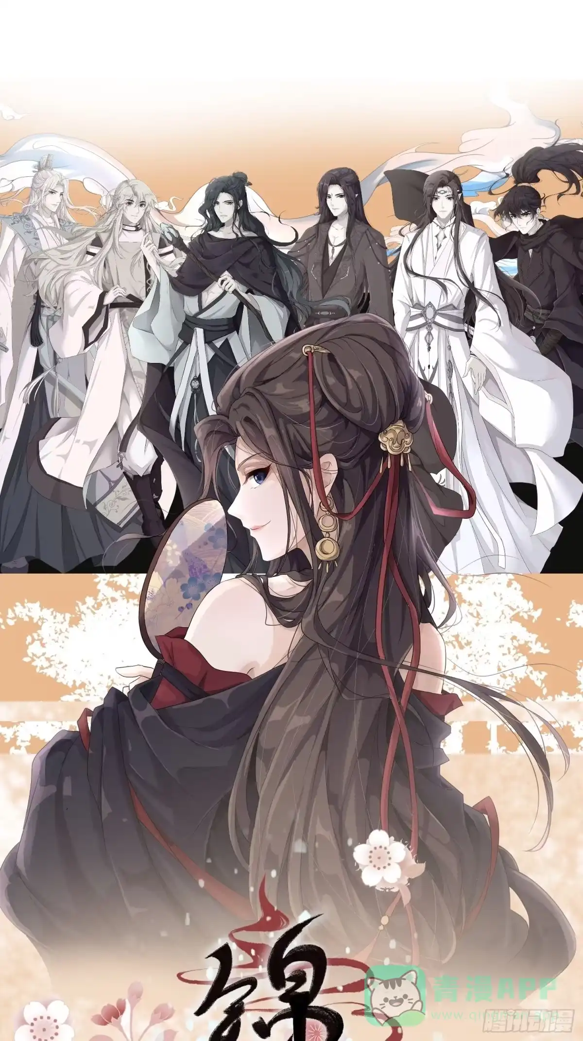 《锦阵花营》第37话-逃离 第1页
