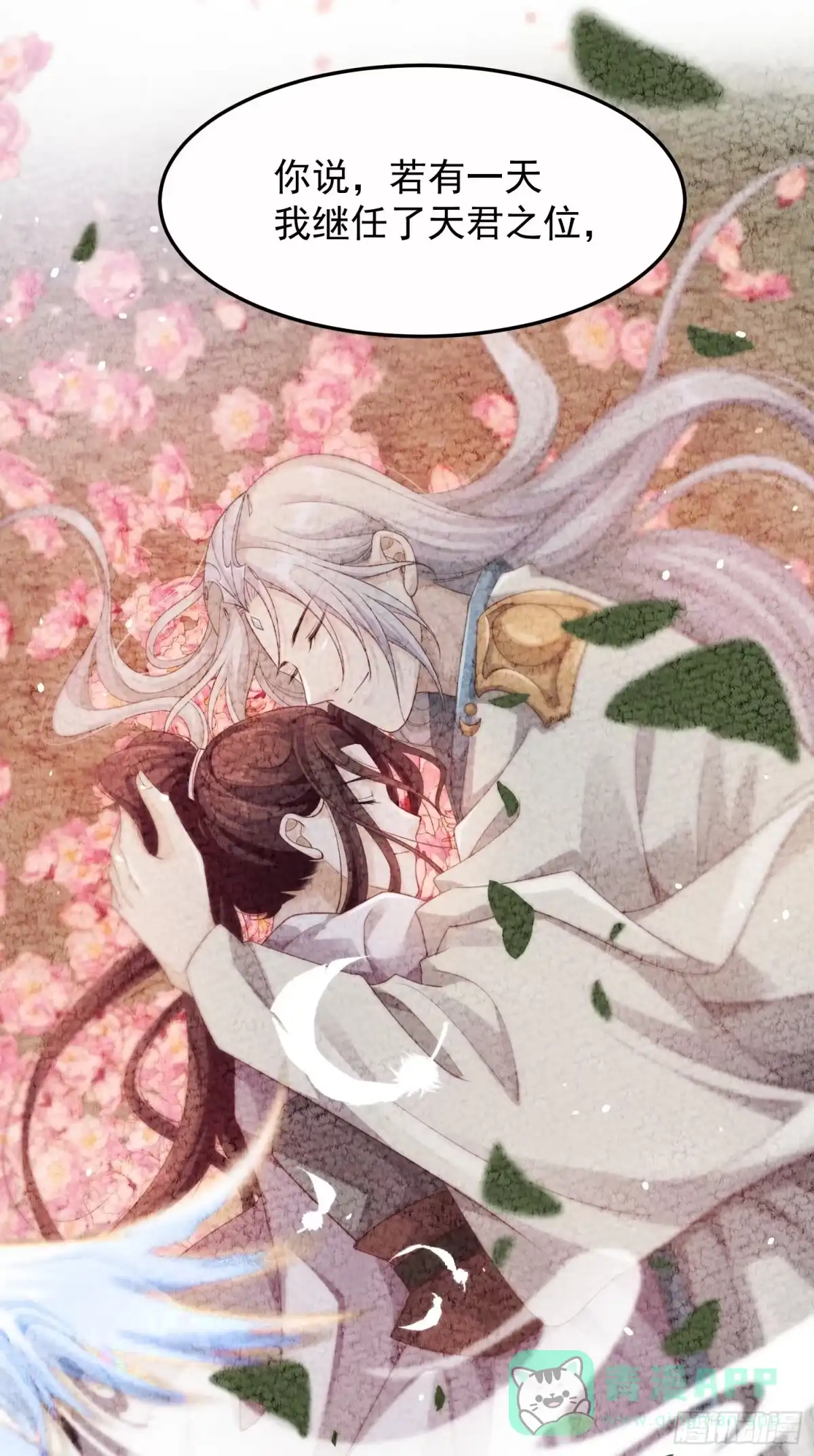 《锦阵花营》第37话-逃离 第61页