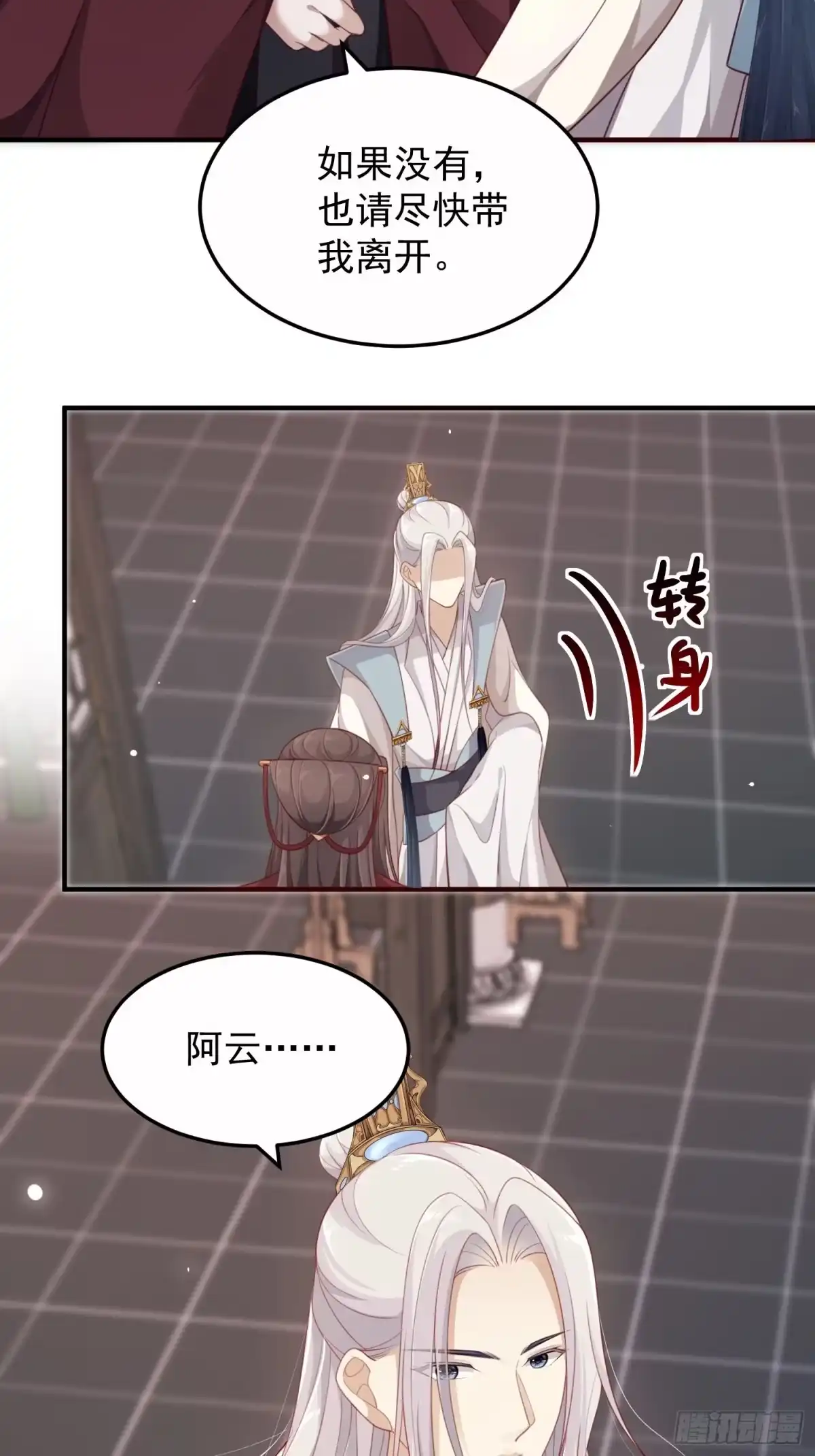 《锦阵花营》第37话-逃离 第34页