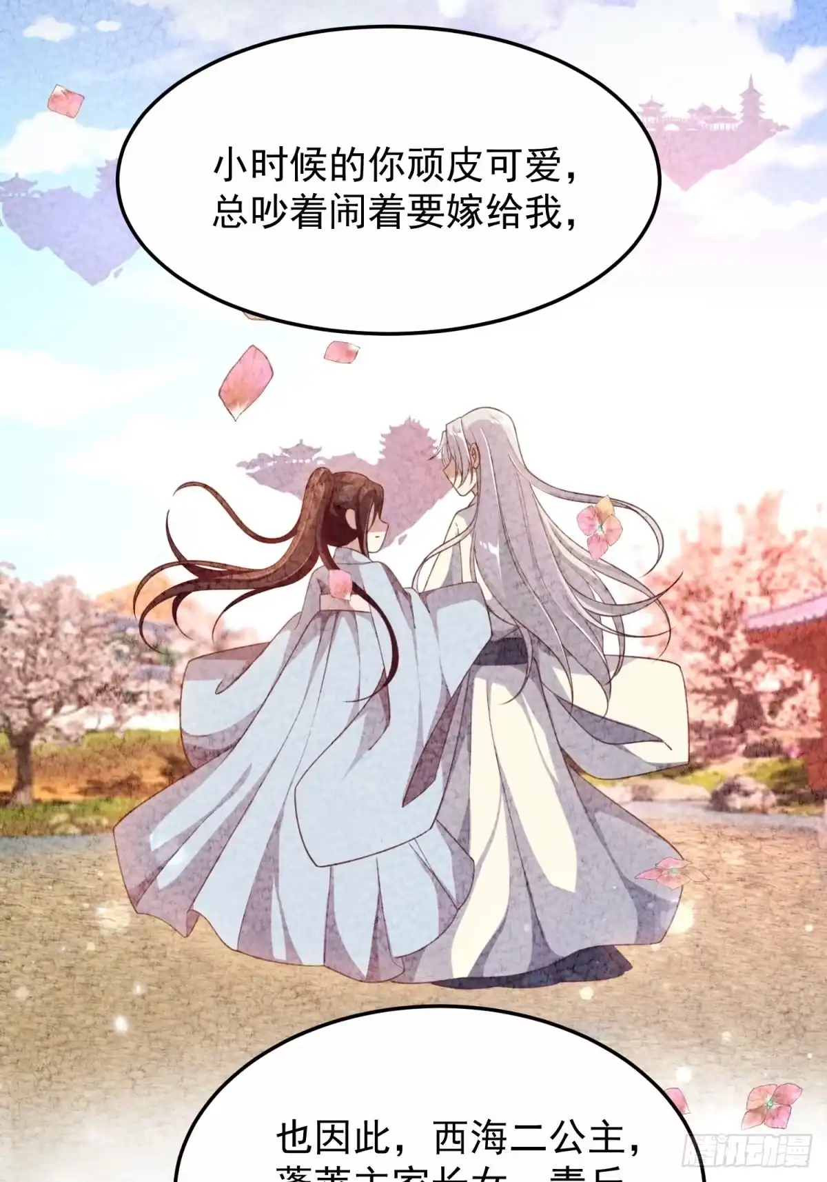 《锦阵花营》第37话-逃离 第55页