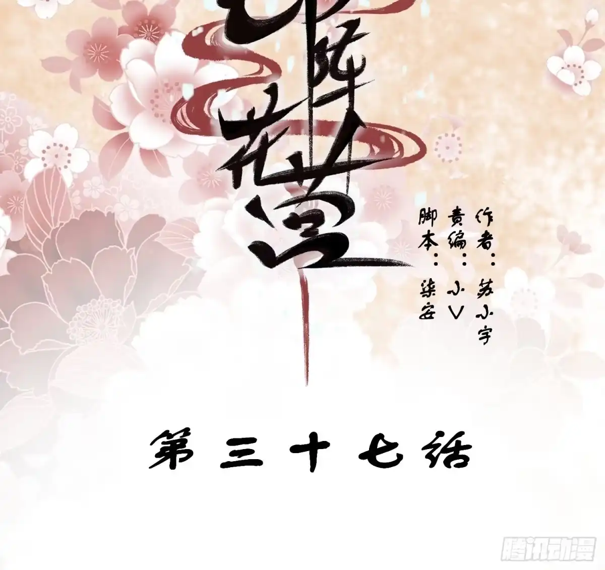 《锦阵花营》第37话-逃离 第2页