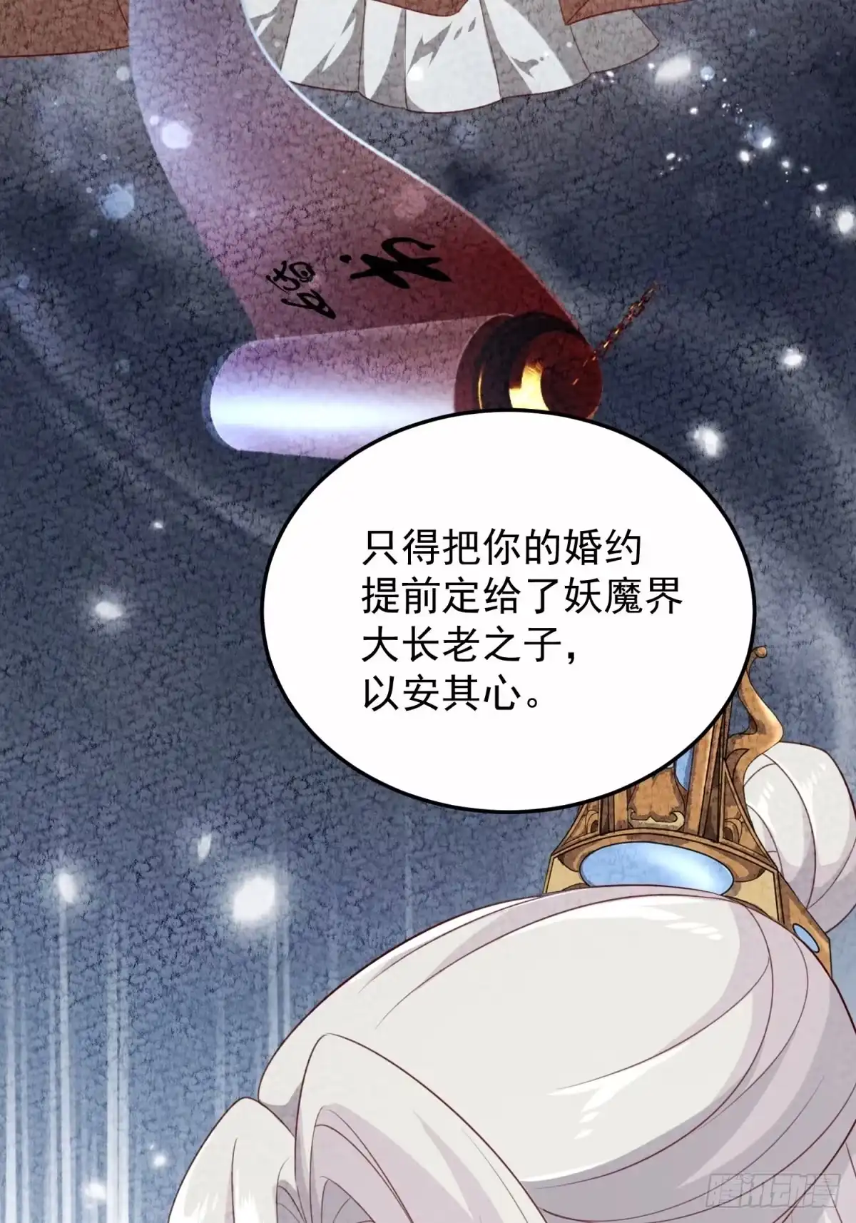 《锦阵花营》第37话-逃离 第58页