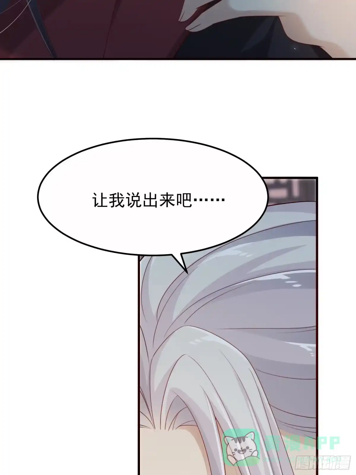 《锦阵花营》第37话-逃离 第51页