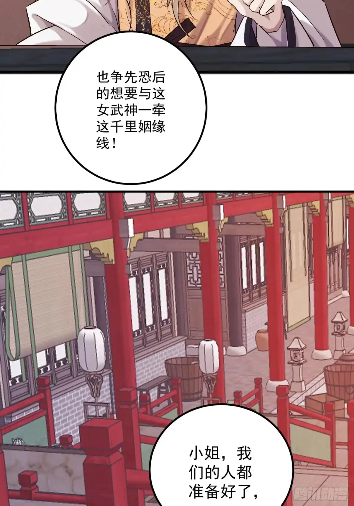 《锦阵花营》第二话-繁花楼奇遇 第40页