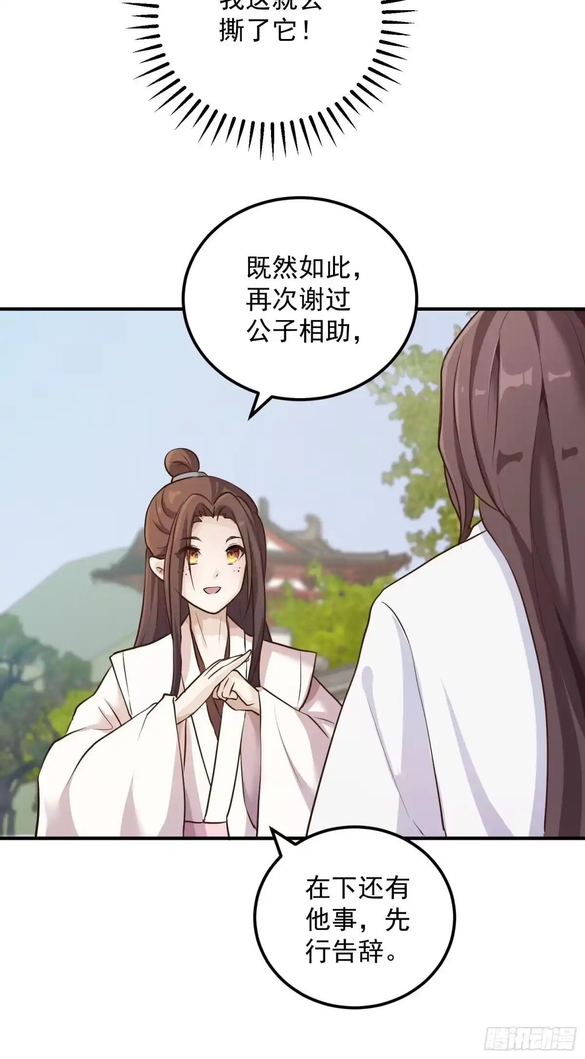 《锦阵花营》第二话-繁花楼奇遇 第28页