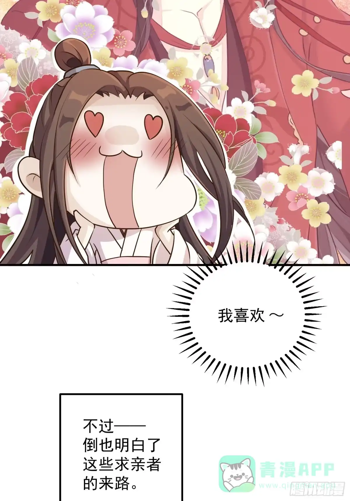 《锦阵花营》第二话-繁花楼奇遇 第26页