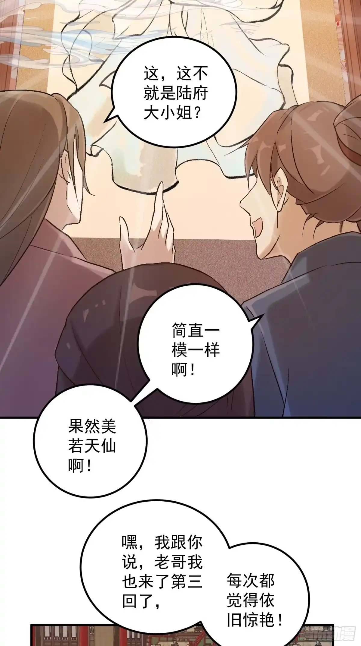 《锦阵花营》第二话-繁花楼奇遇 第45页