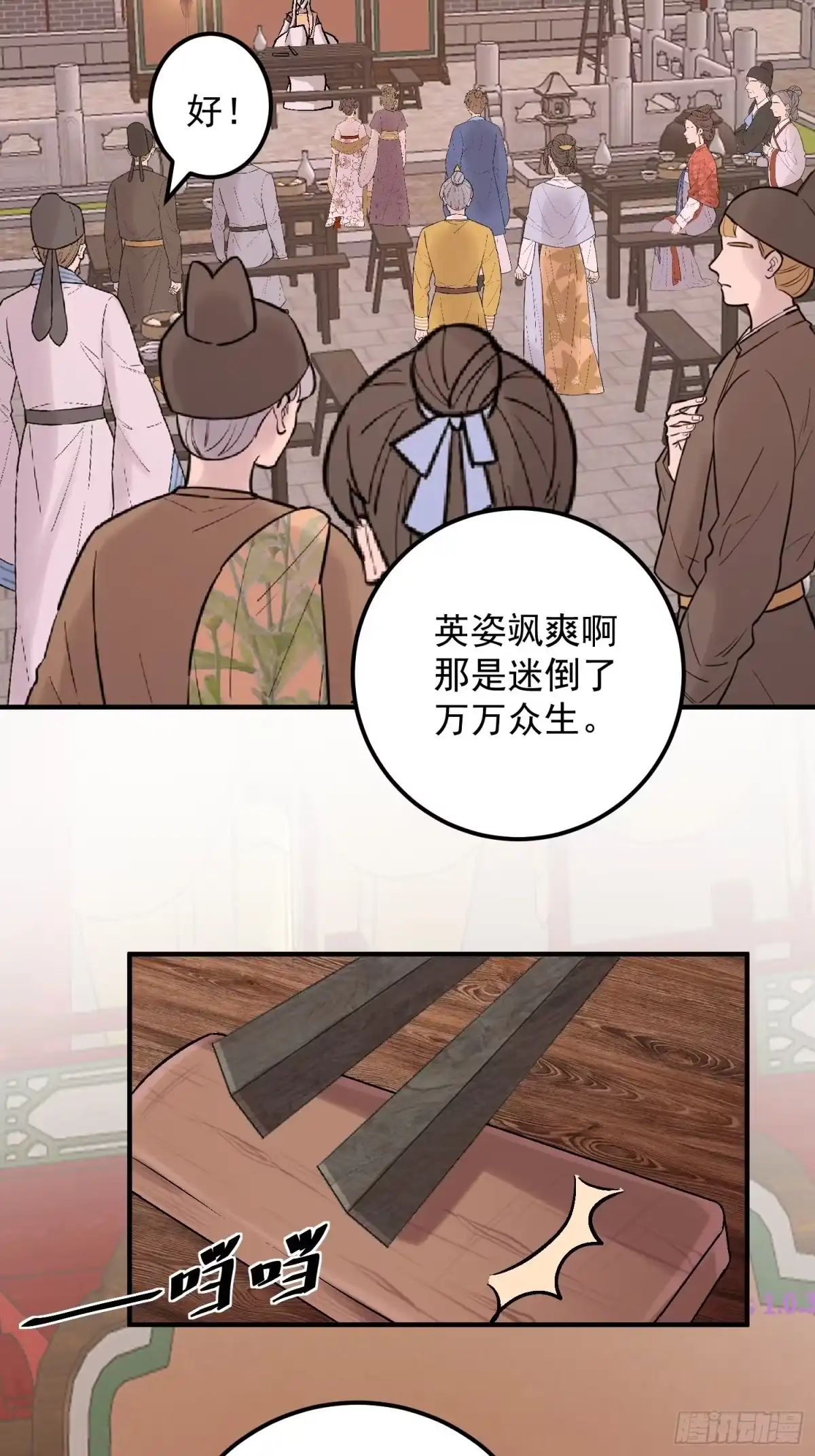 《锦阵花营》第二话-繁花楼奇遇 第37页