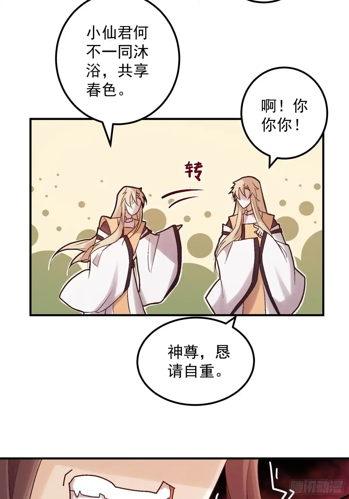 《锦阵花营》第二话-繁花楼奇遇 第52页
