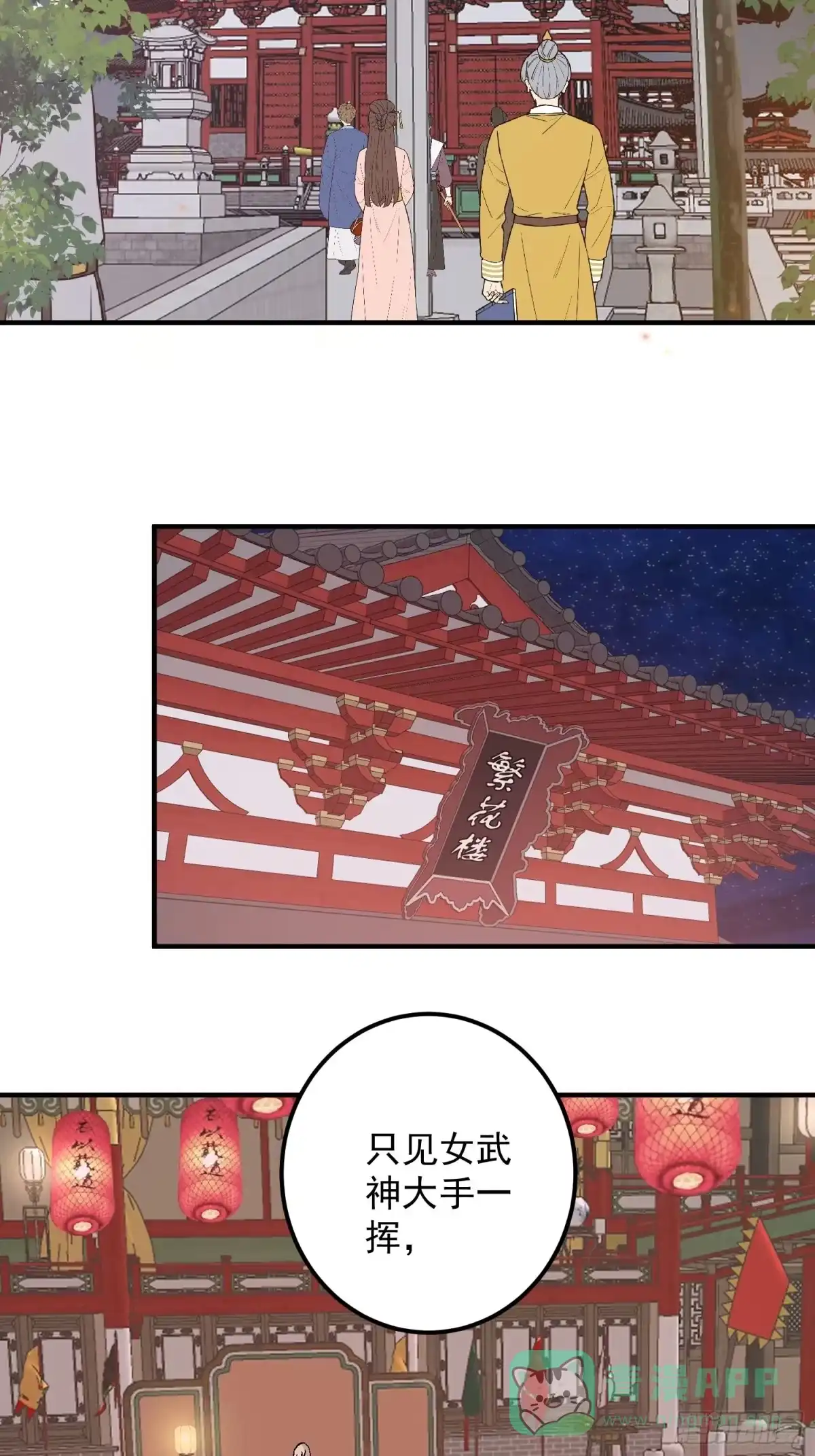 《锦阵花营》第二话-繁花楼奇遇 第36页