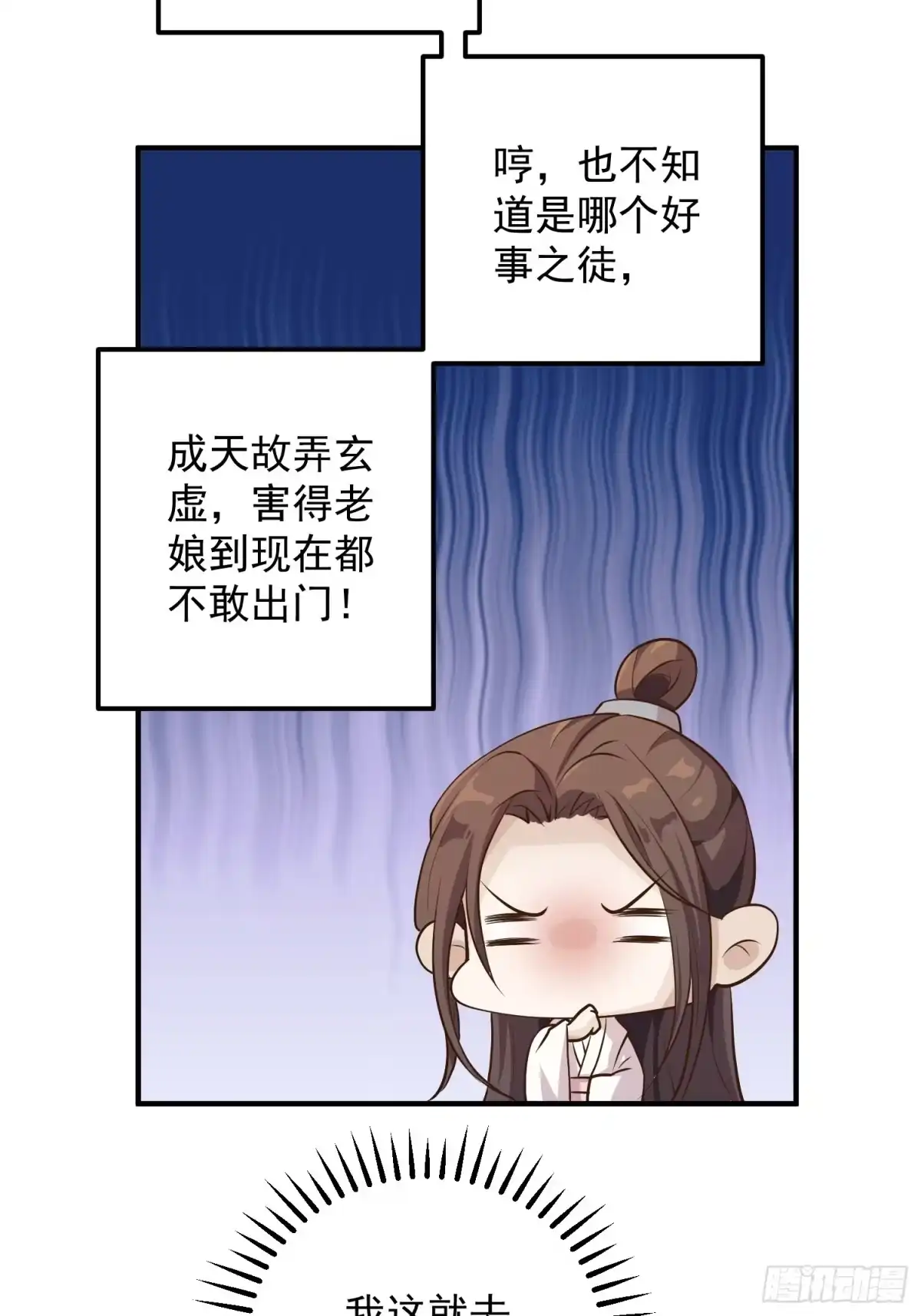 《锦阵花营》第二话-繁花楼奇遇 第27页