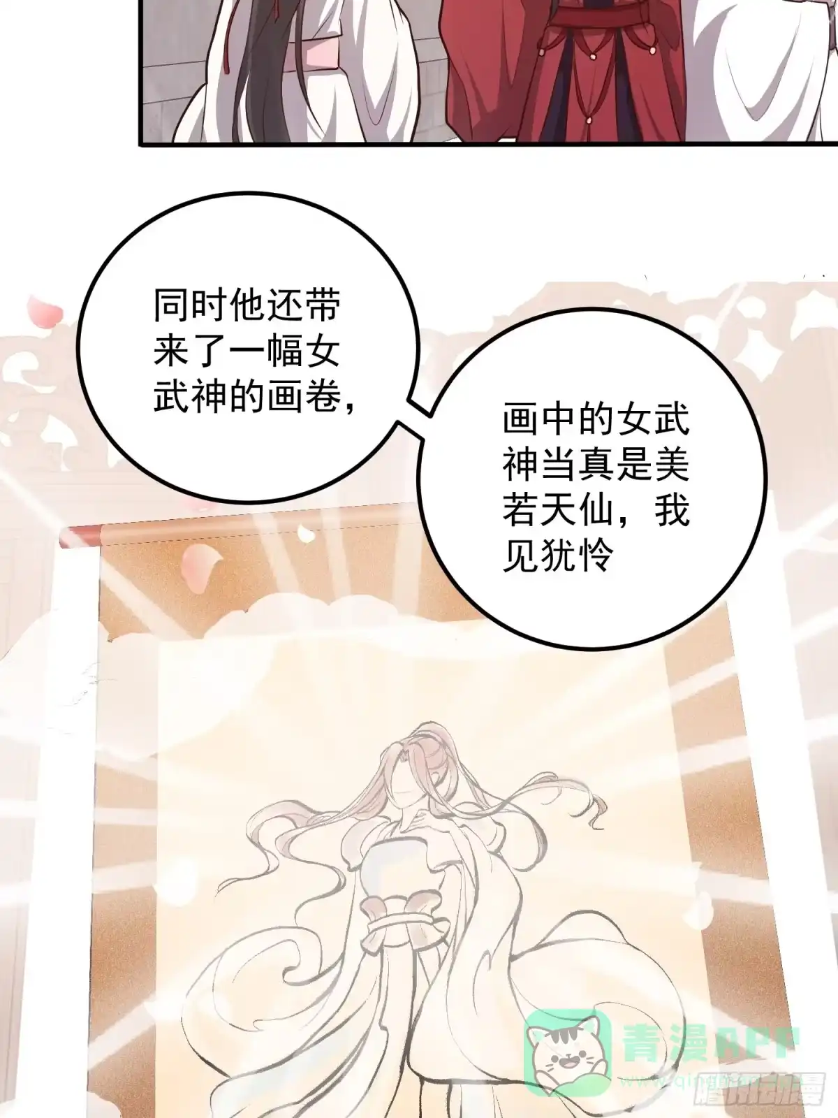 《锦阵花营》第二话-繁花楼奇遇 第21页
