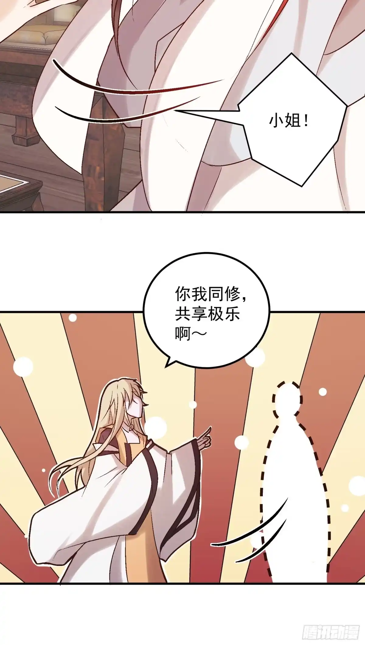 《锦阵花营》第二话-繁花楼奇遇 第54页