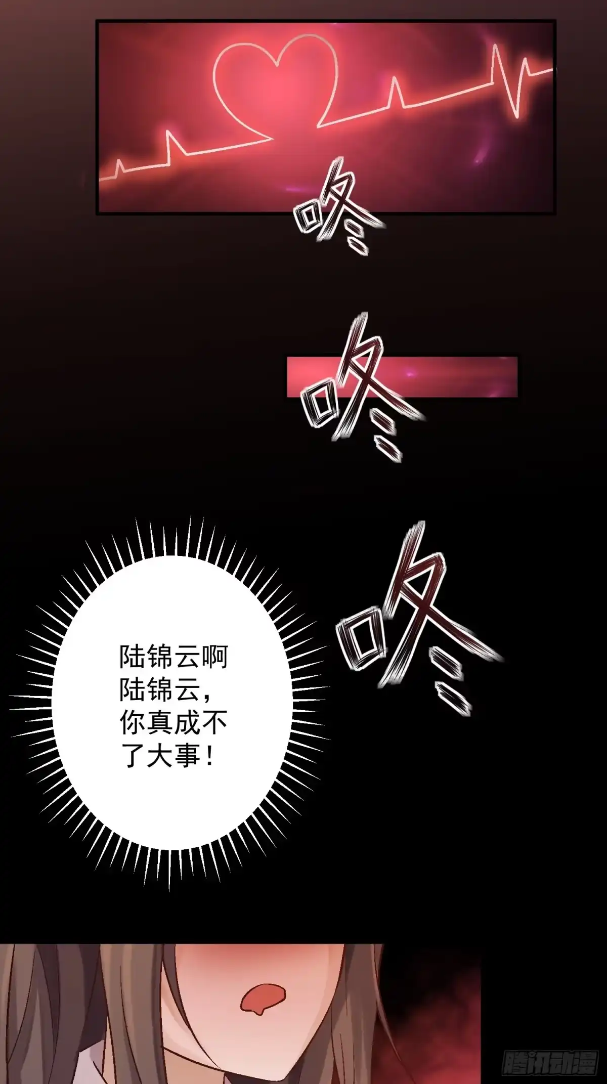 《锦阵花营》第二话-繁花楼奇遇 第64页