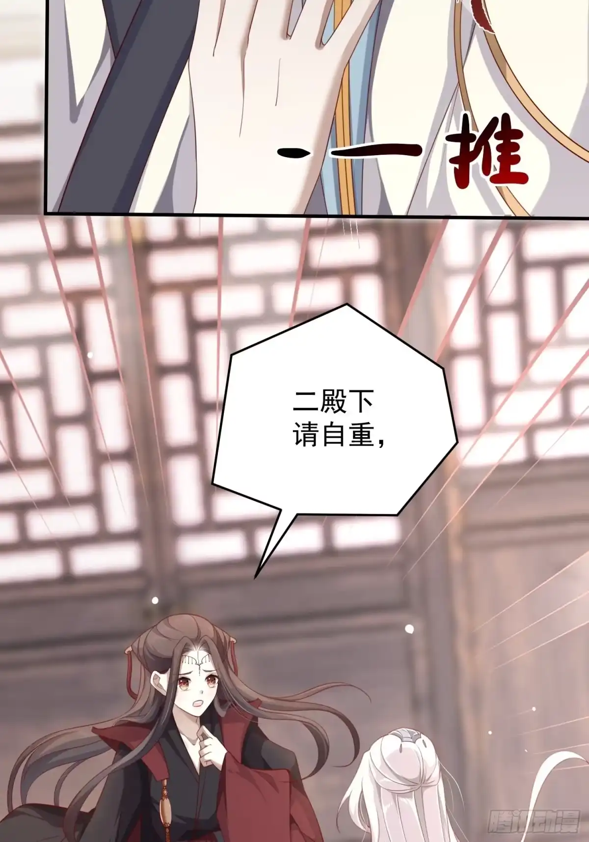 《锦阵花营》第38话—追踪 第5页