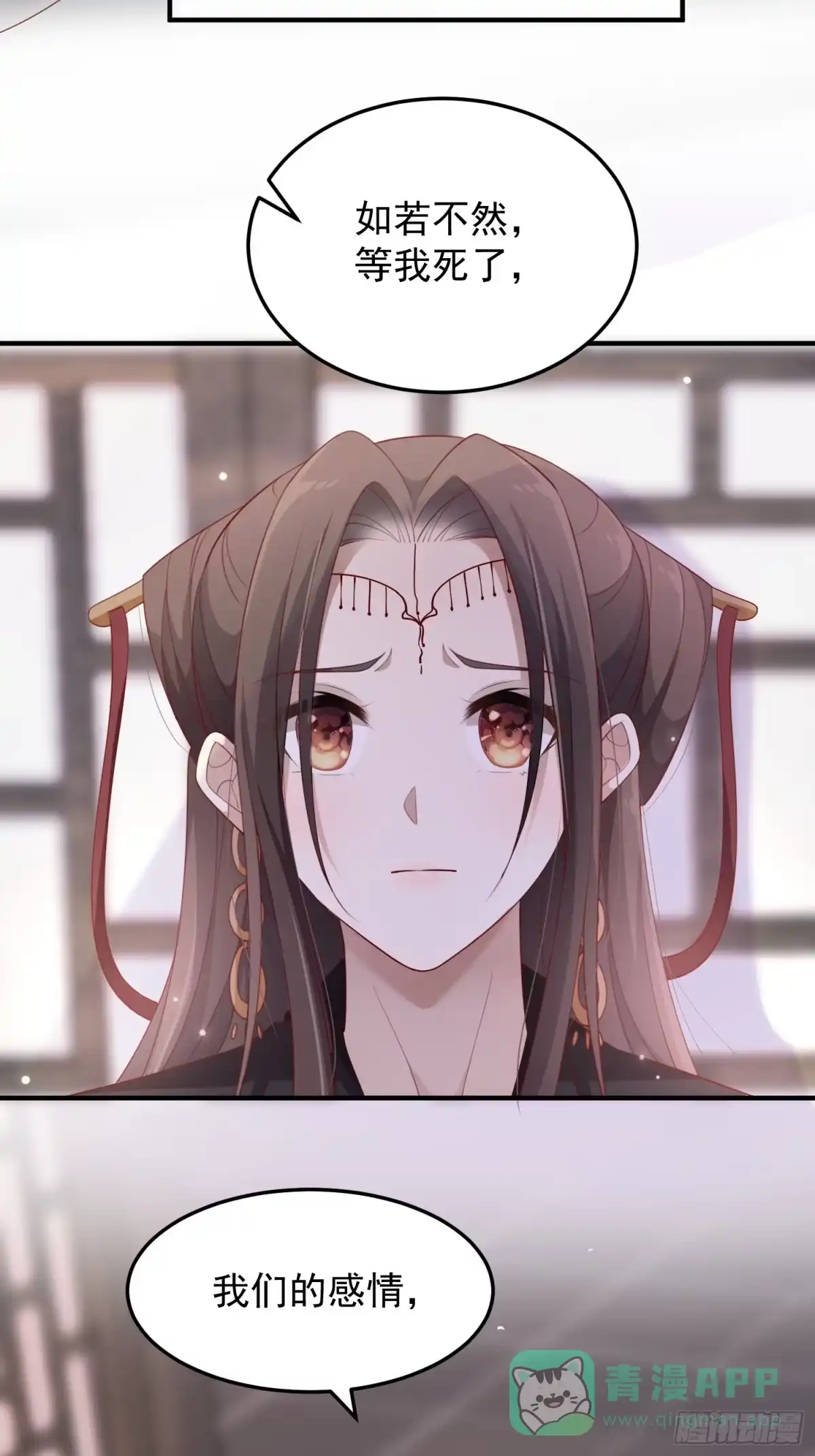 《锦阵花营》第38话—追踪 第21页
