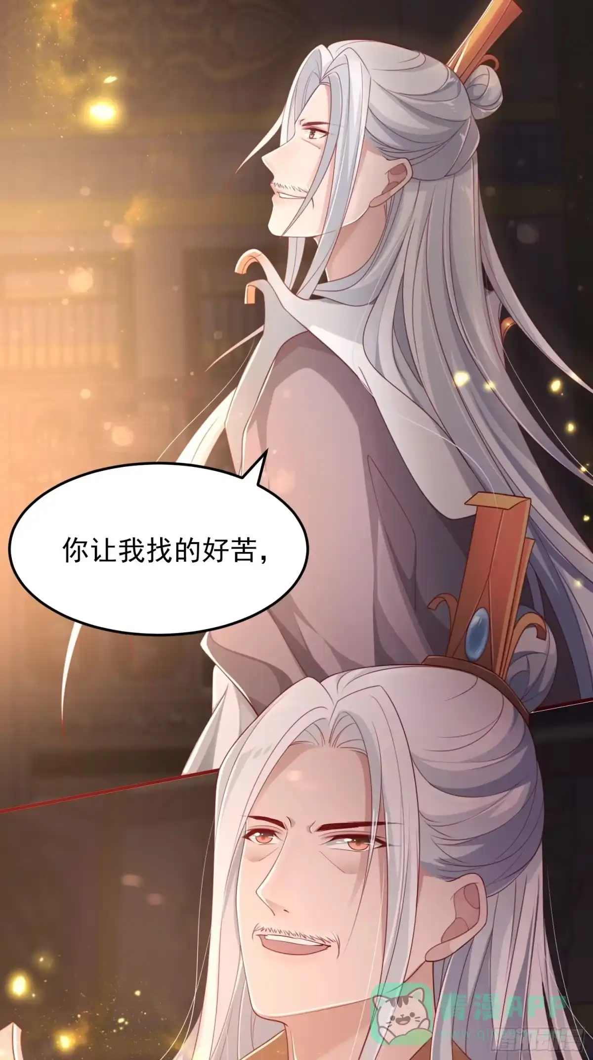 《锦阵花营》第38话—追踪 第46页
