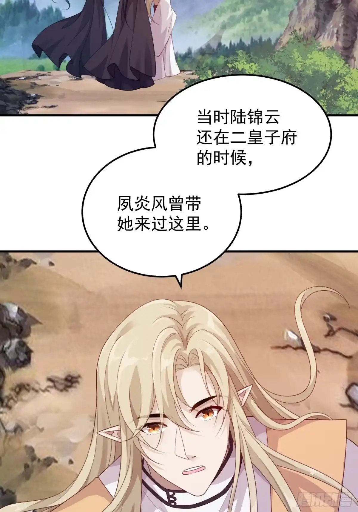 《锦阵花营》第39话-议事 第39页