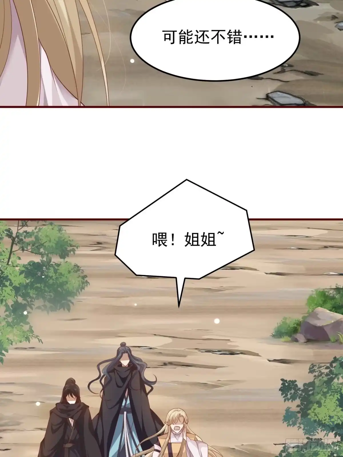 《锦阵花营》第39话-议事 第74页