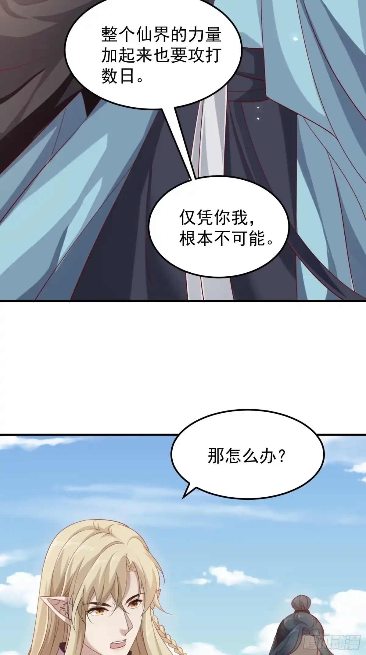 《锦阵花营》第39话-议事 第65页