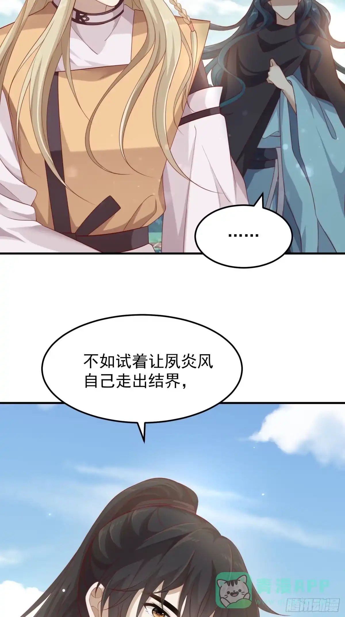 《锦阵花营》第39话-议事 第66页