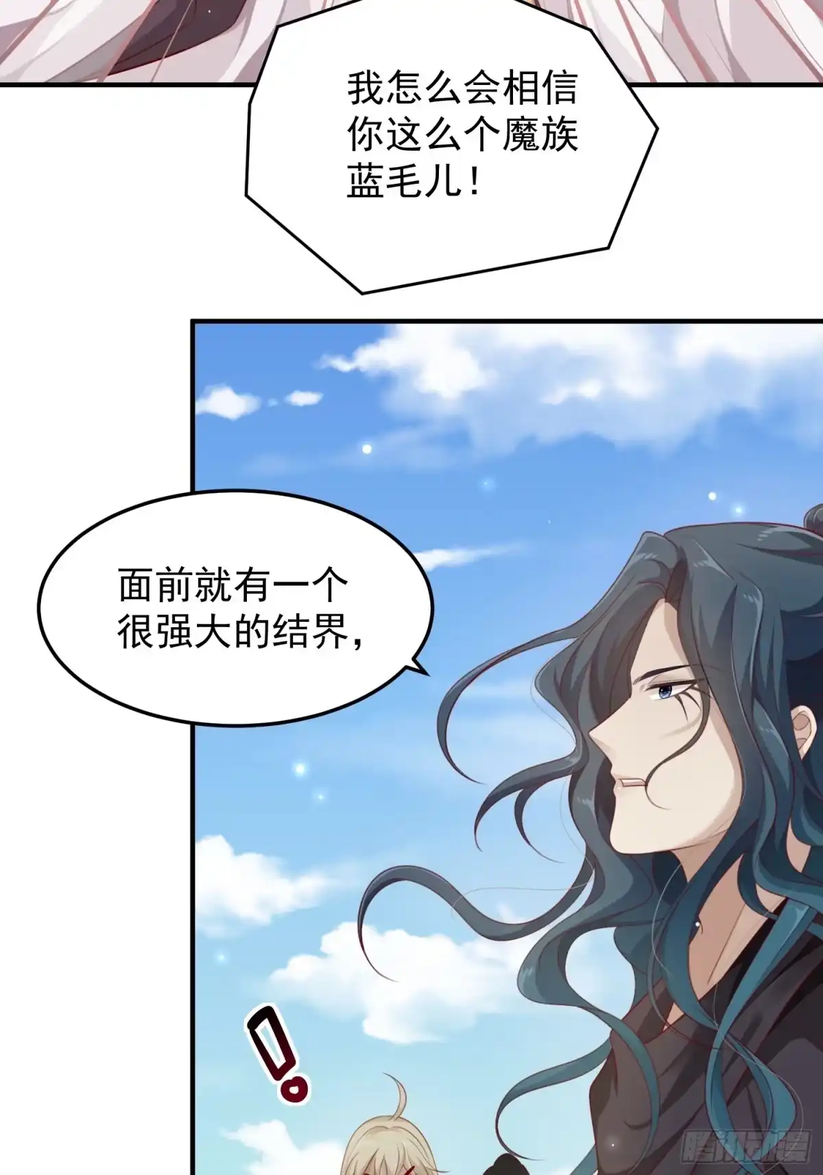 《锦阵花营》第39话-议事 第47页