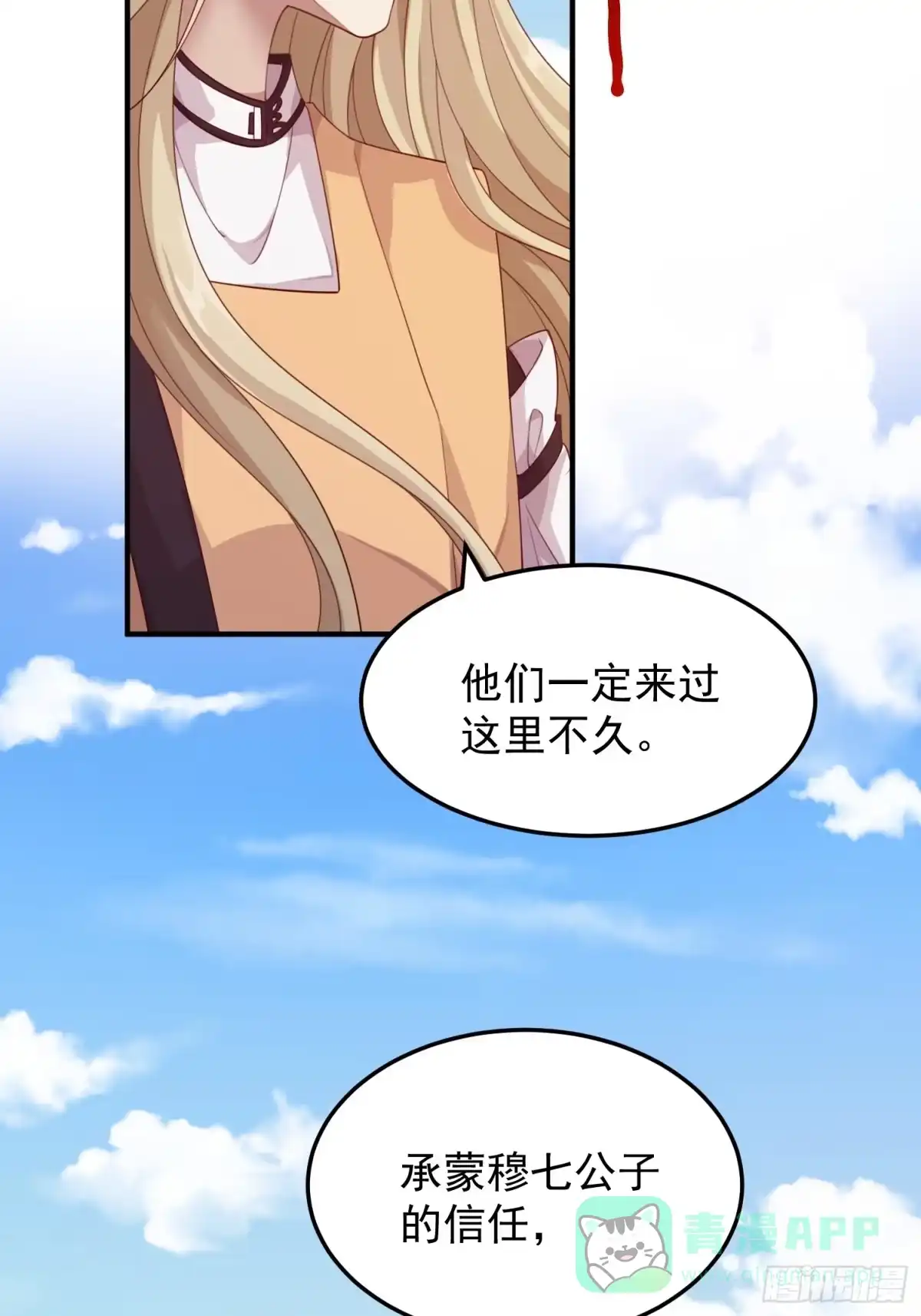 《锦阵花营》第39话-议事 第41页