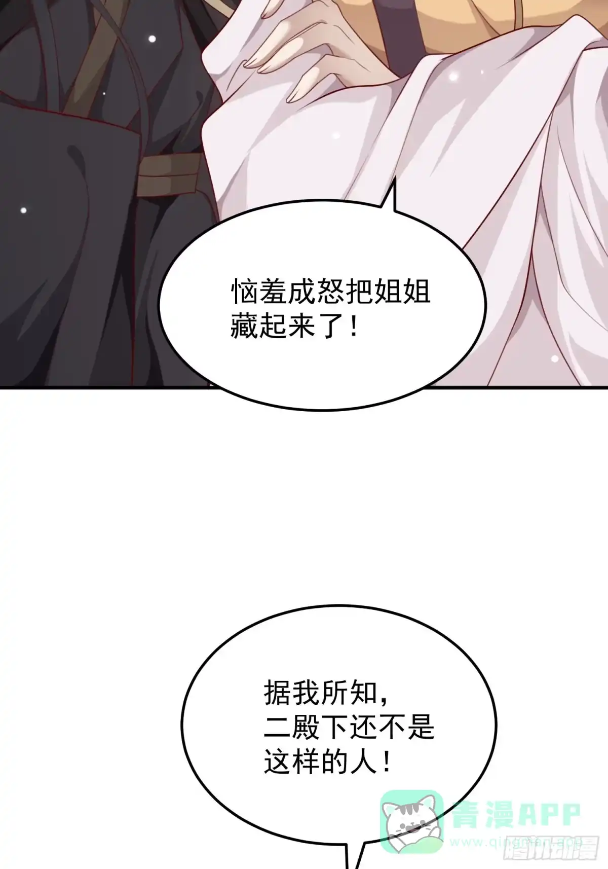 《锦阵花营》第39话-议事 第51页