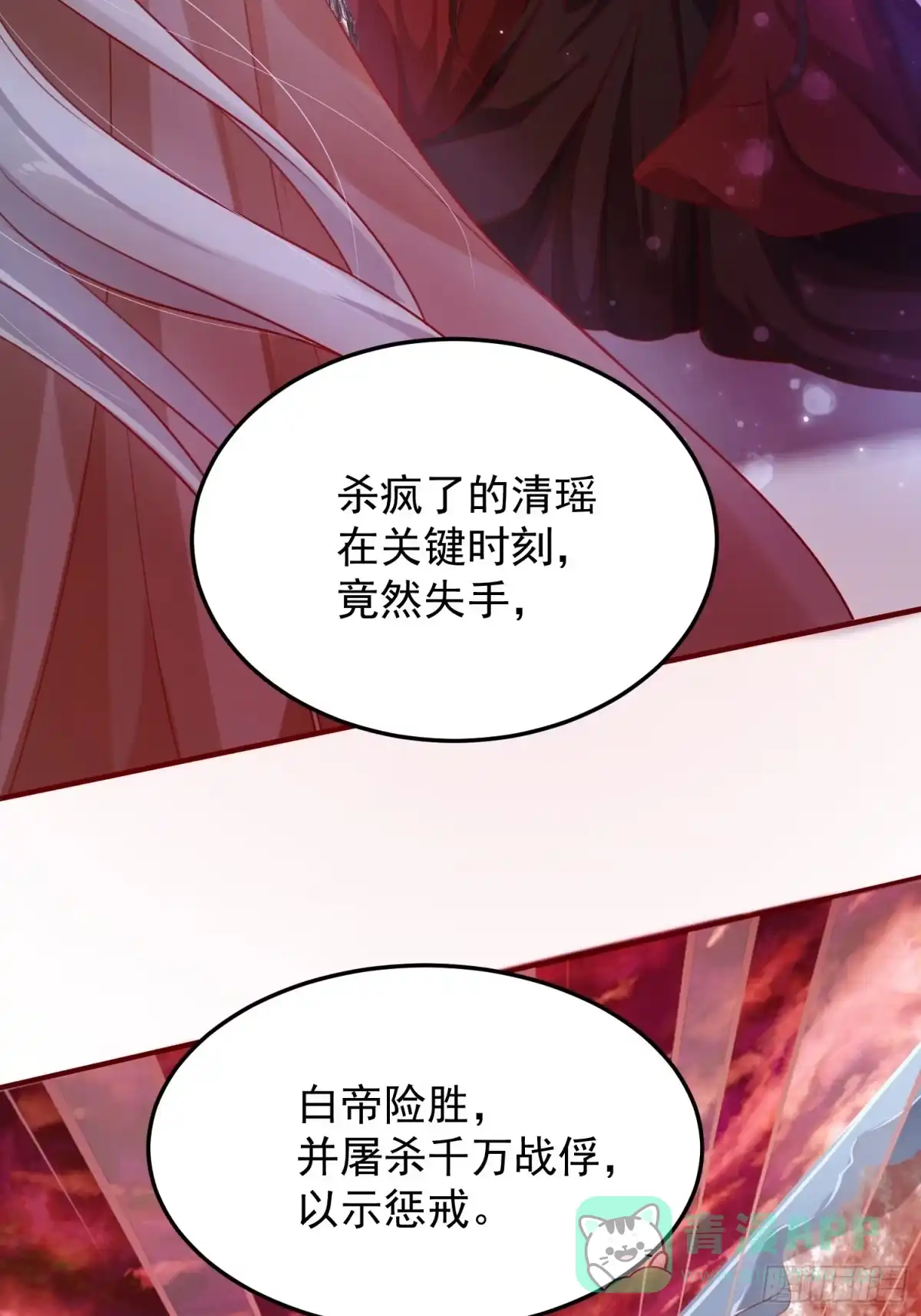 《锦阵花营》第40话—对策 第31页