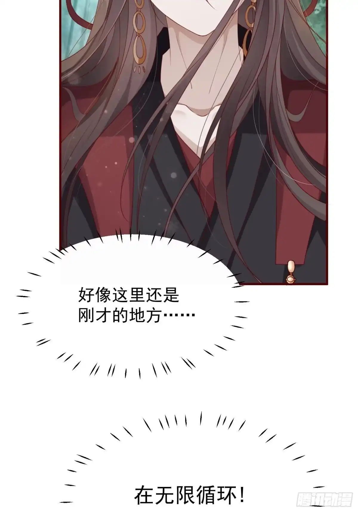 《锦阵花营》第41话—清瑶的回忆 第27页