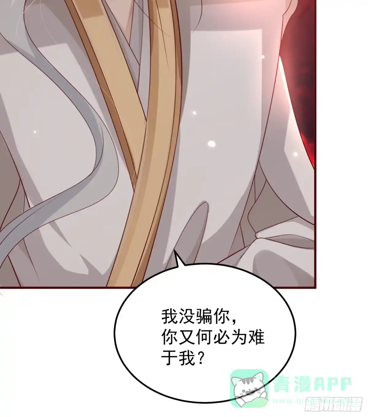 《锦阵花营》第41话—清瑶的回忆 第36页