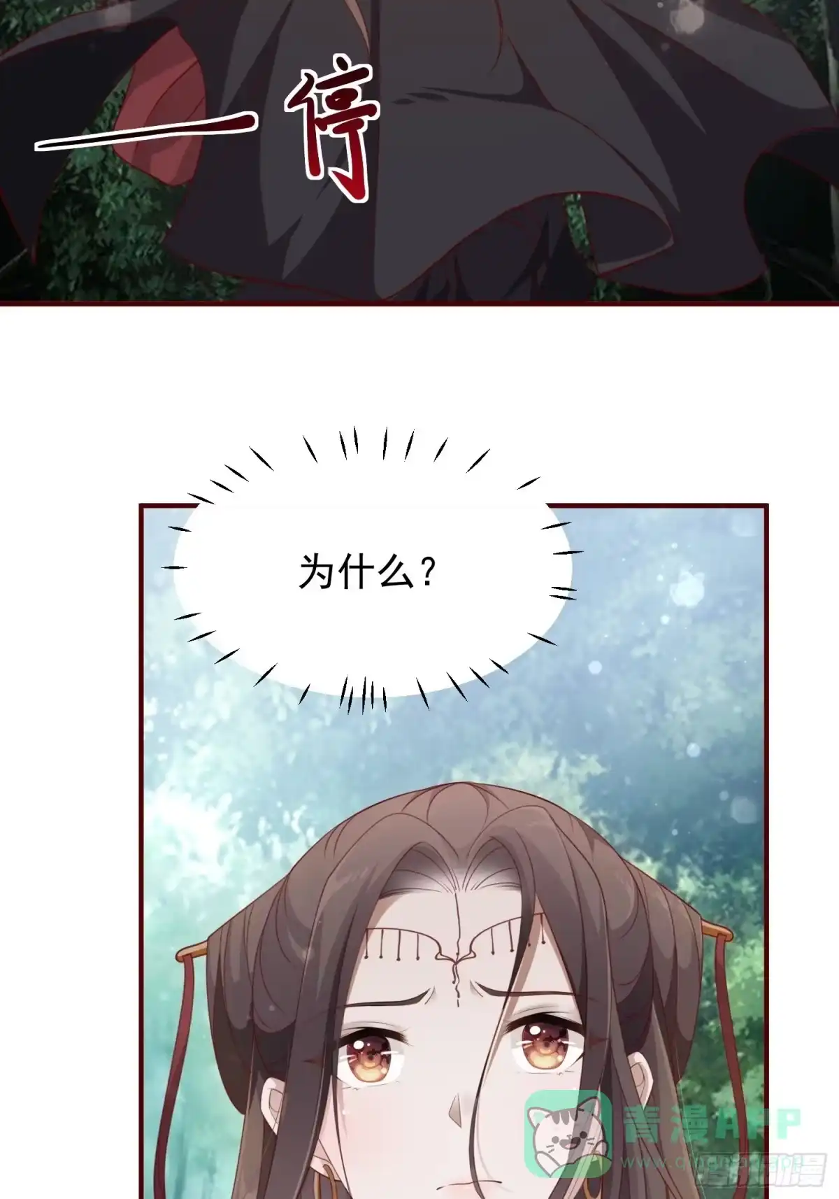 《锦阵花营》第41话—清瑶的回忆 第26页