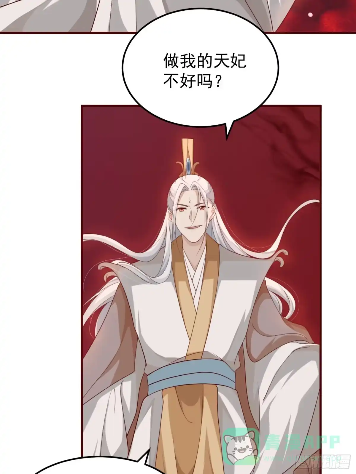 《锦阵花营》第41话—清瑶的回忆 第46页
