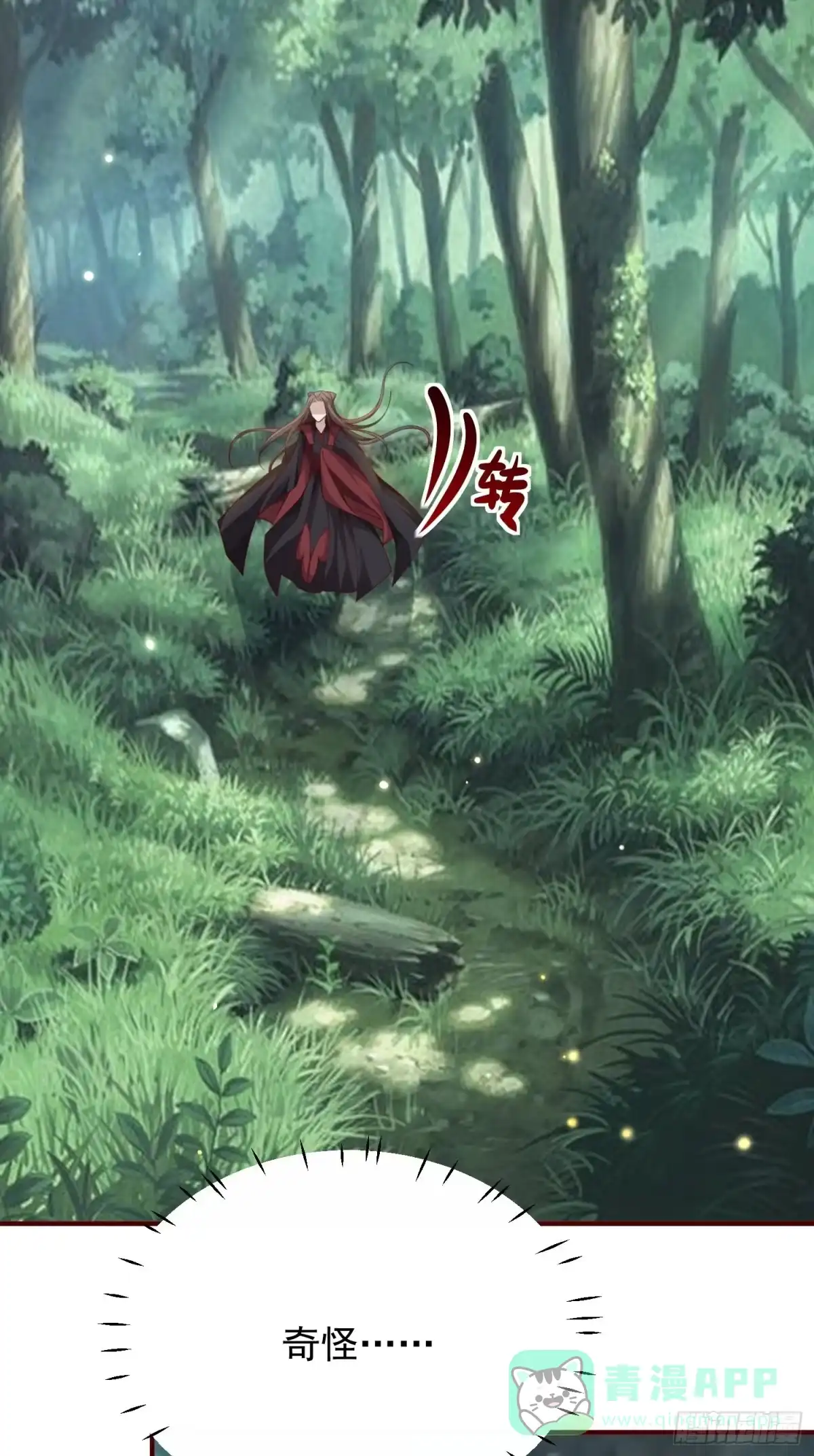 《锦阵花营》第41话—清瑶的回忆 第21页