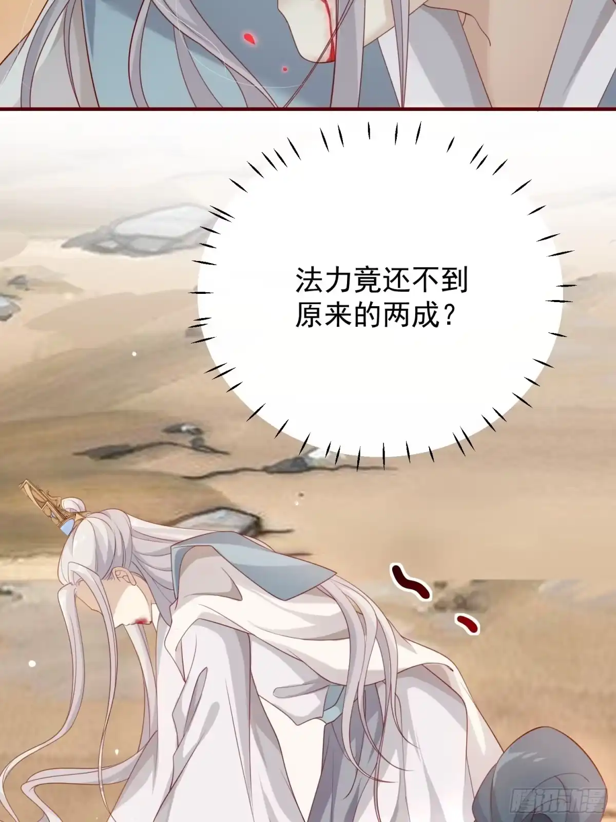 《锦阵花营》第41话—清瑶的回忆 第14页