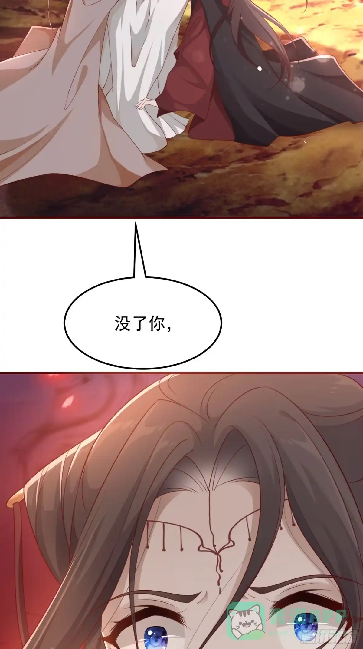 《锦阵花营》第41话—清瑶的回忆 第56页