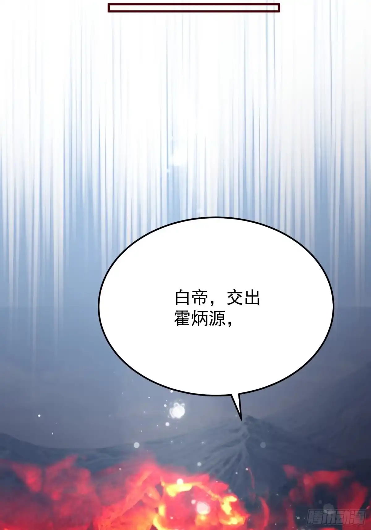 《锦阵花营》第41话—清瑶的回忆 第32页