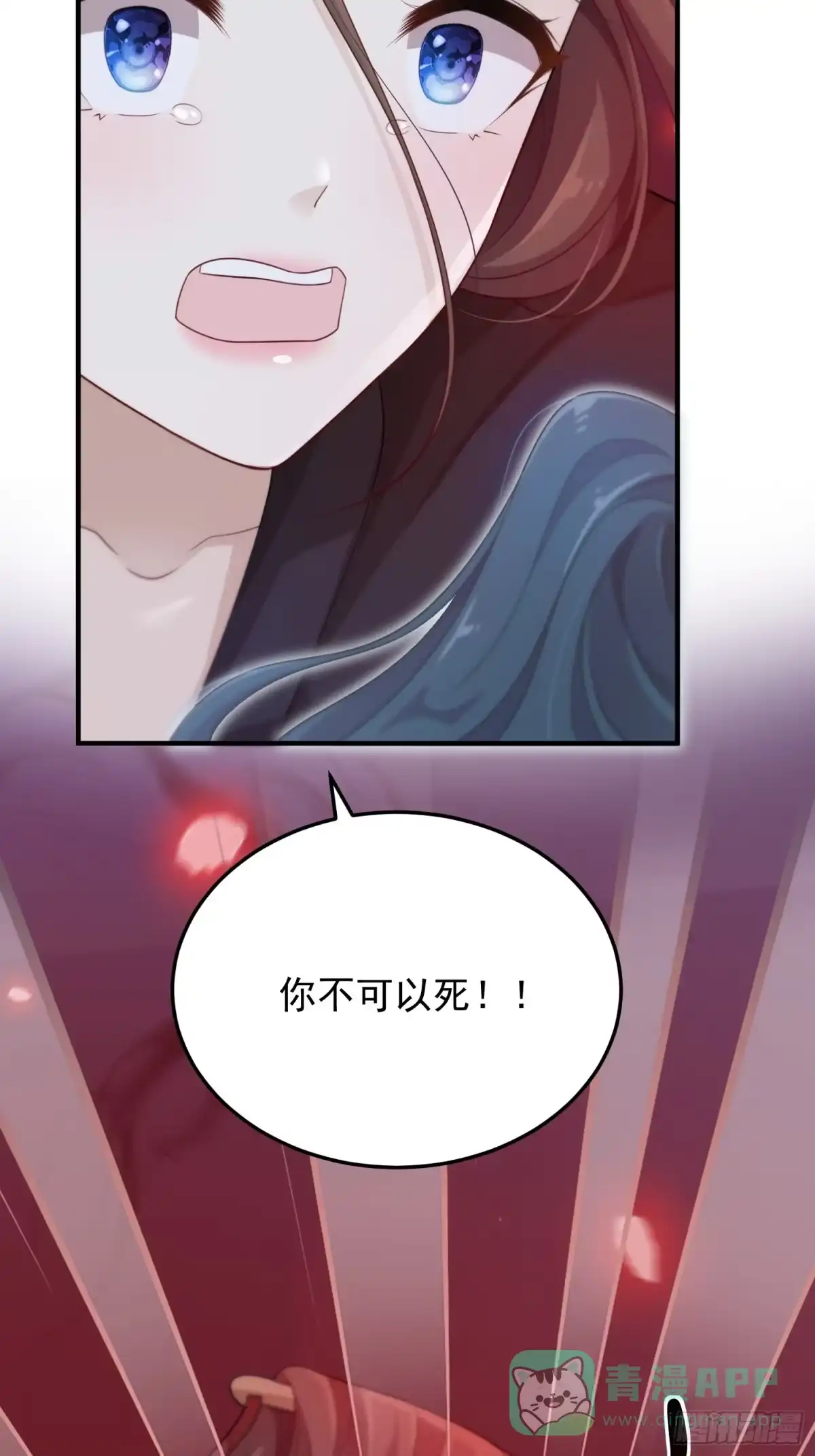 《锦阵花营》第42话—大梦中醒 第31页