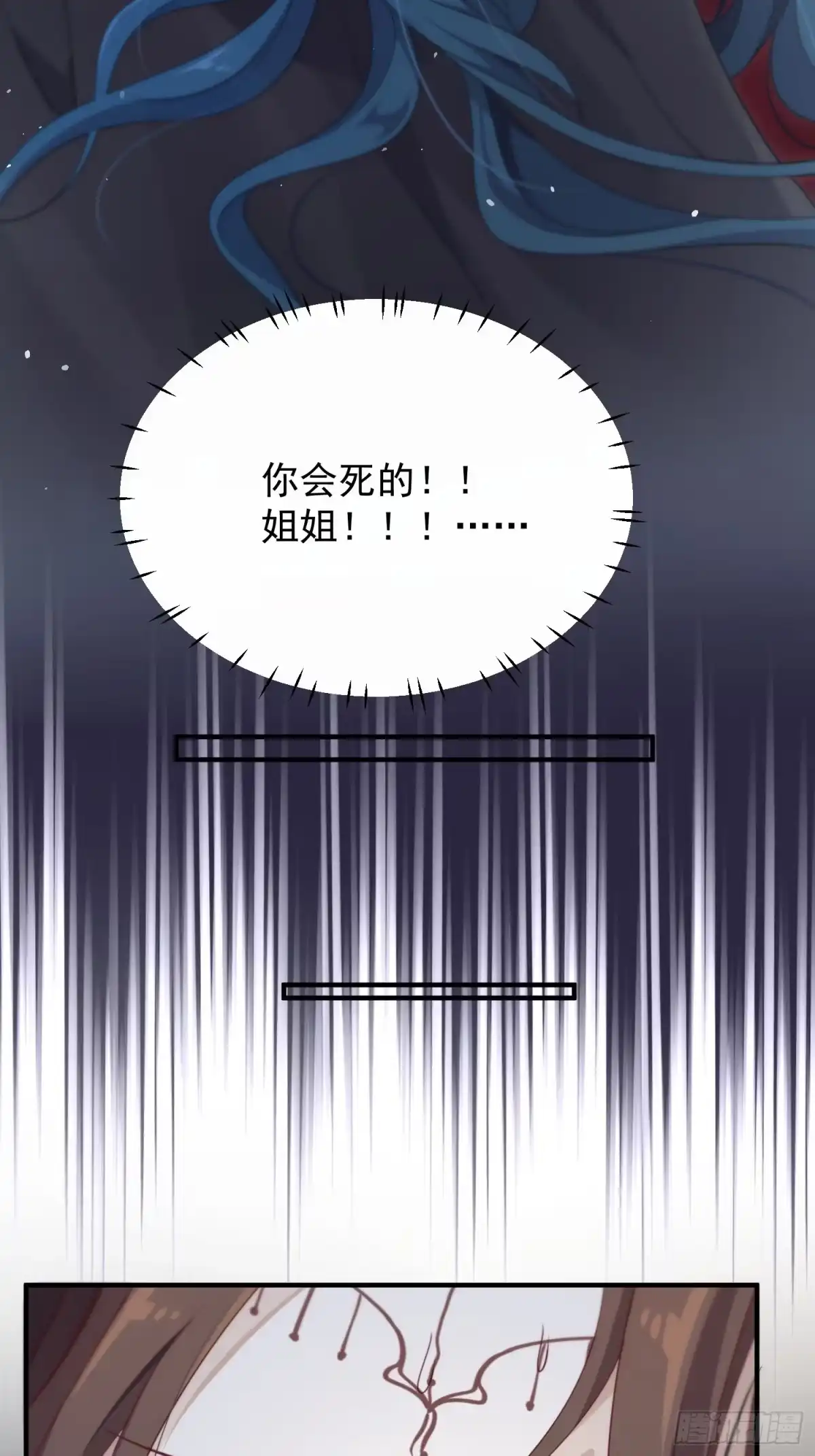 《锦阵花营》第42话—大梦中醒 第37页