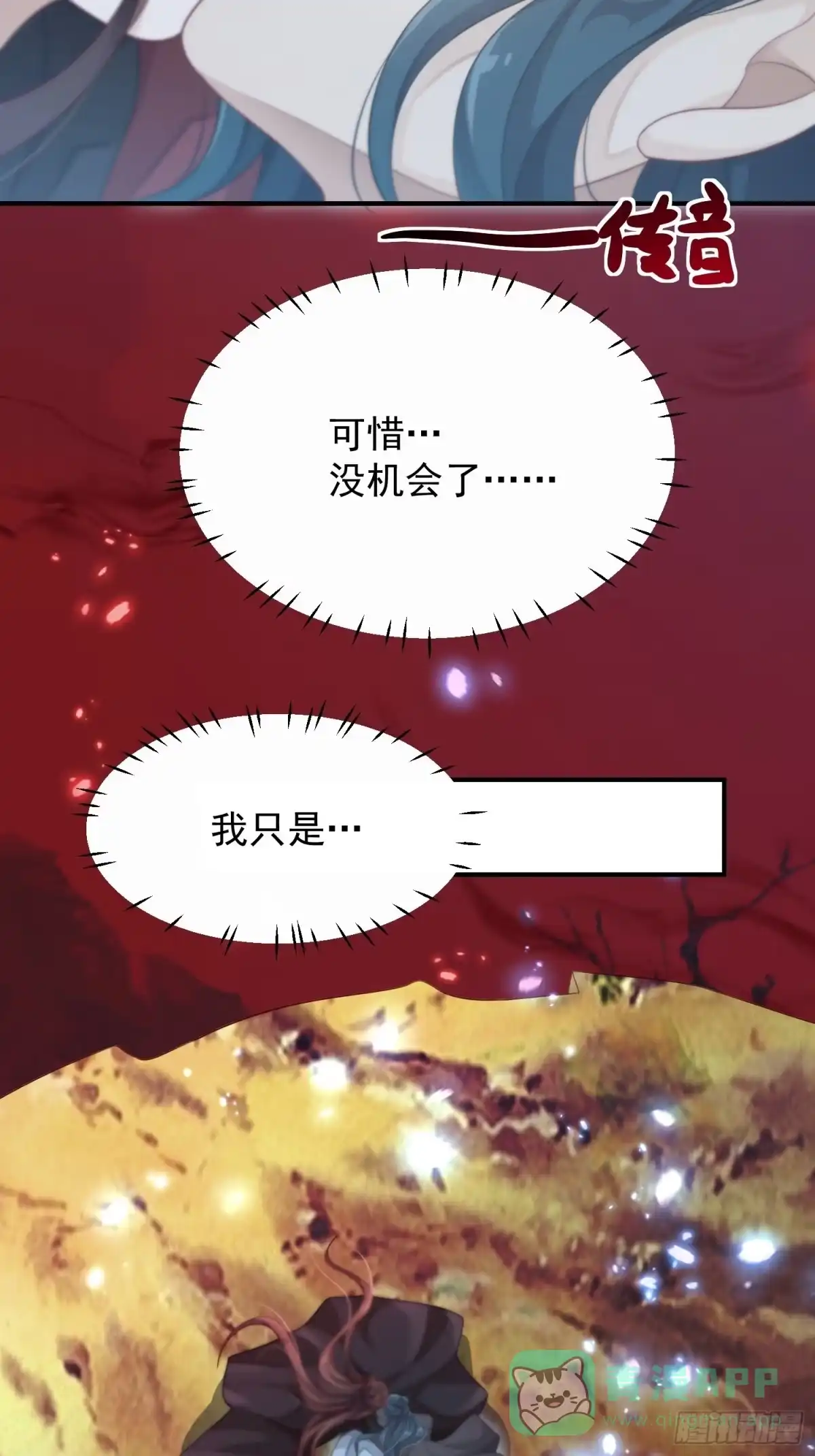 《锦阵花营》第42话—大梦中醒 第26页