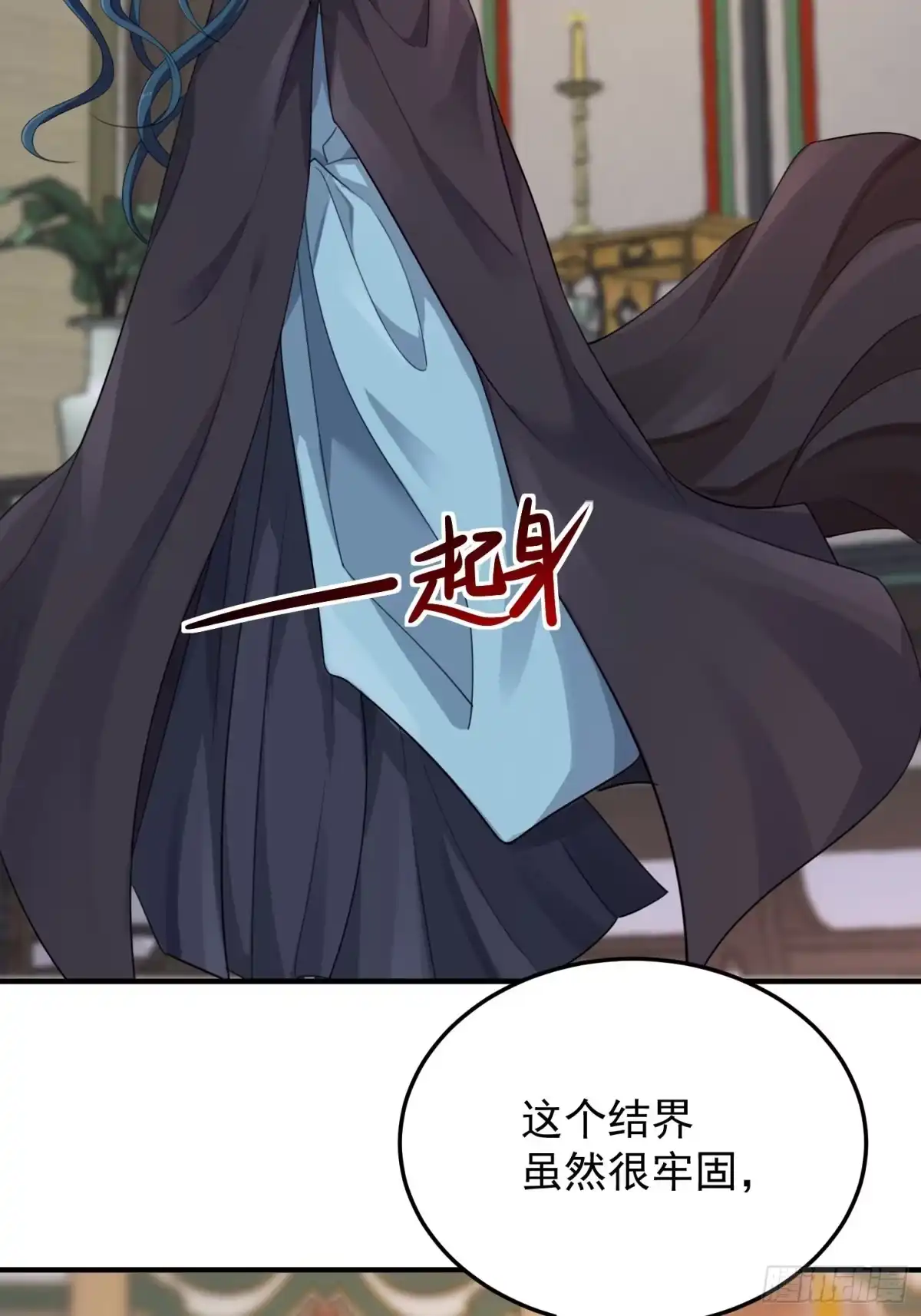 《锦阵花营》第42话—大梦中醒 第45页