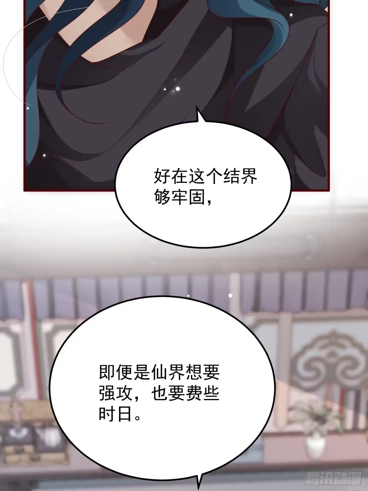 《锦阵花营》第42话—大梦中醒 第53页